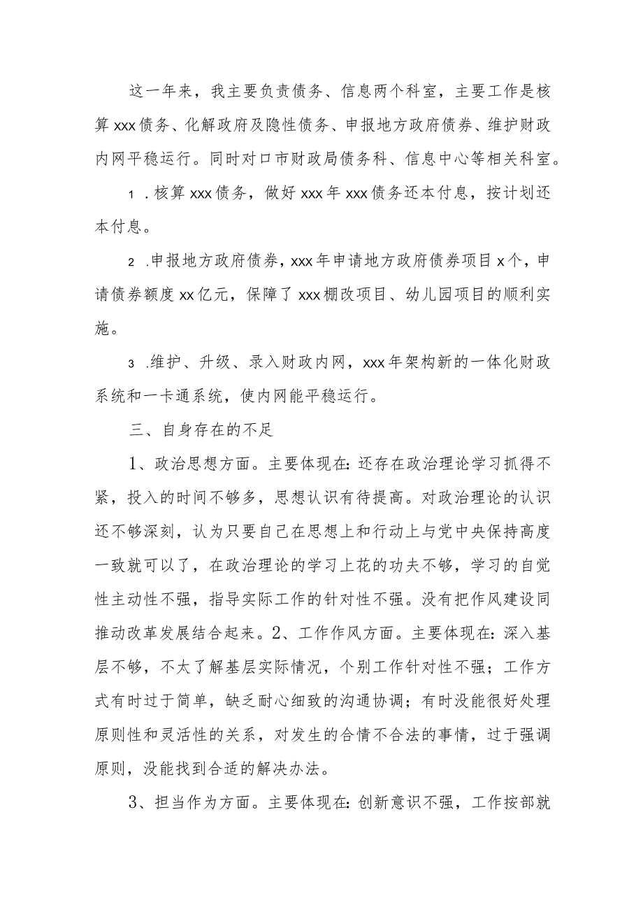 党员党建述职报告.docx_第2页