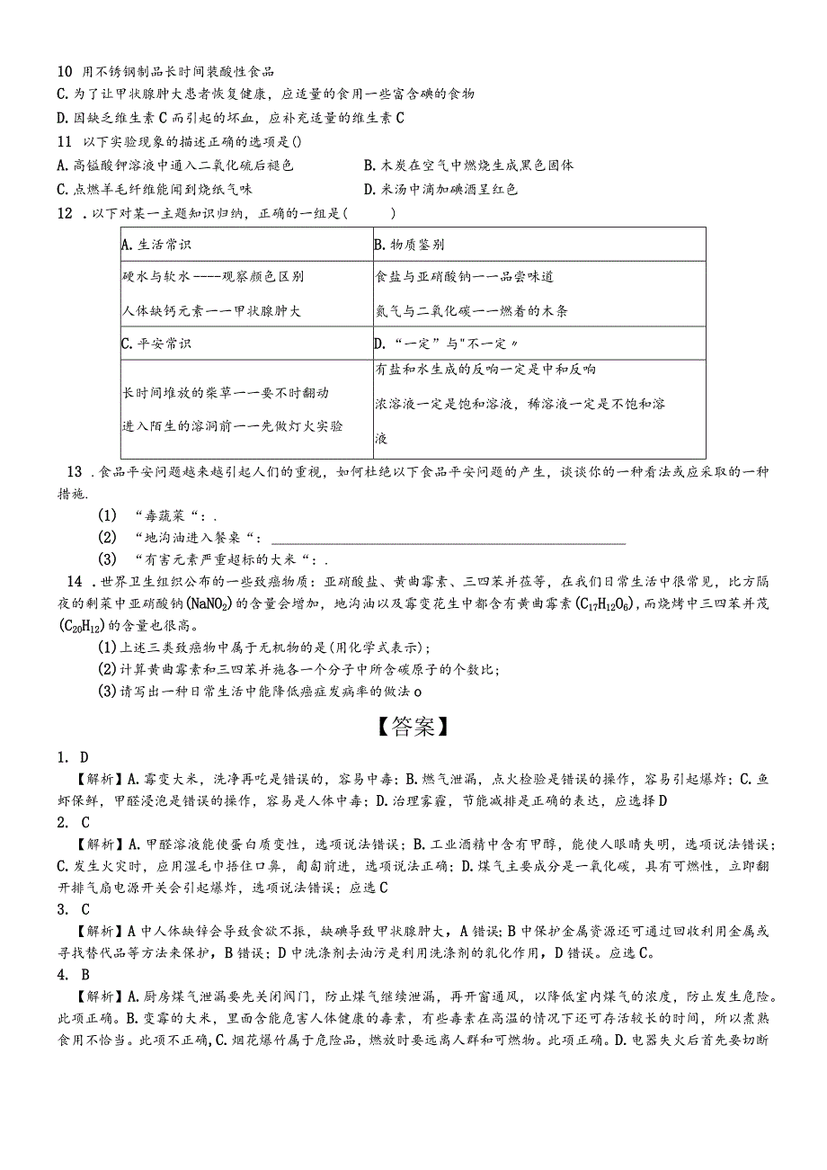 鲁教版（五四学制）九年级5.3远离有毒物质练习.docx_第2页