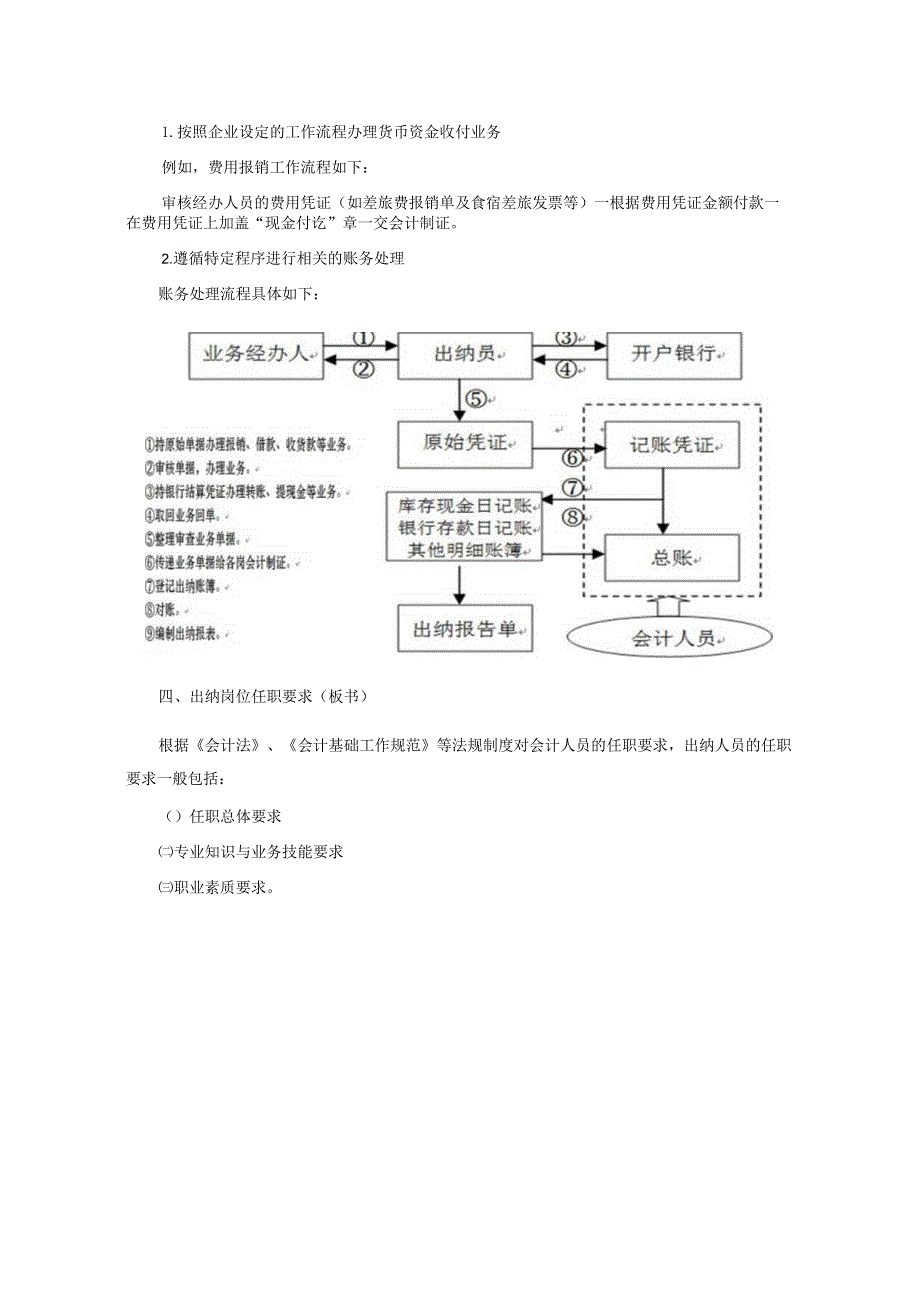 出纳操作技术教学教案01岗前准备.docx_第3页