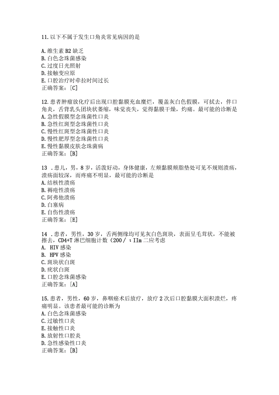 住院医师口腔科习题及答案（29）.docx_第3页