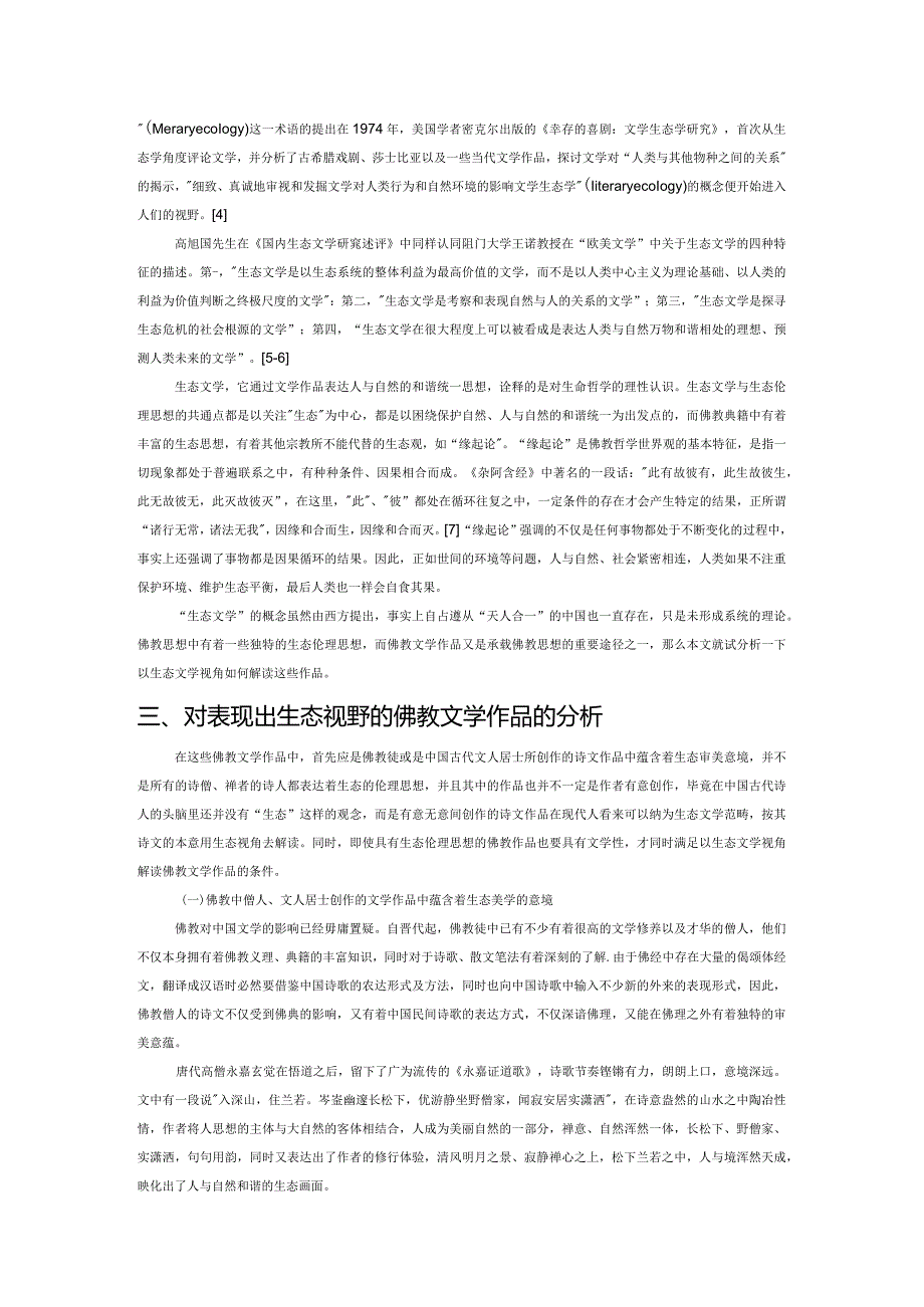 佛教文学中的生态视野初探.docx_第2页