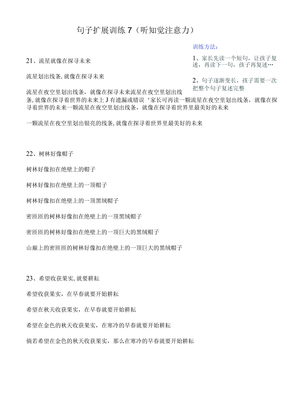 句子扩展训练（听知觉注意力）：训练7.docx_第1页