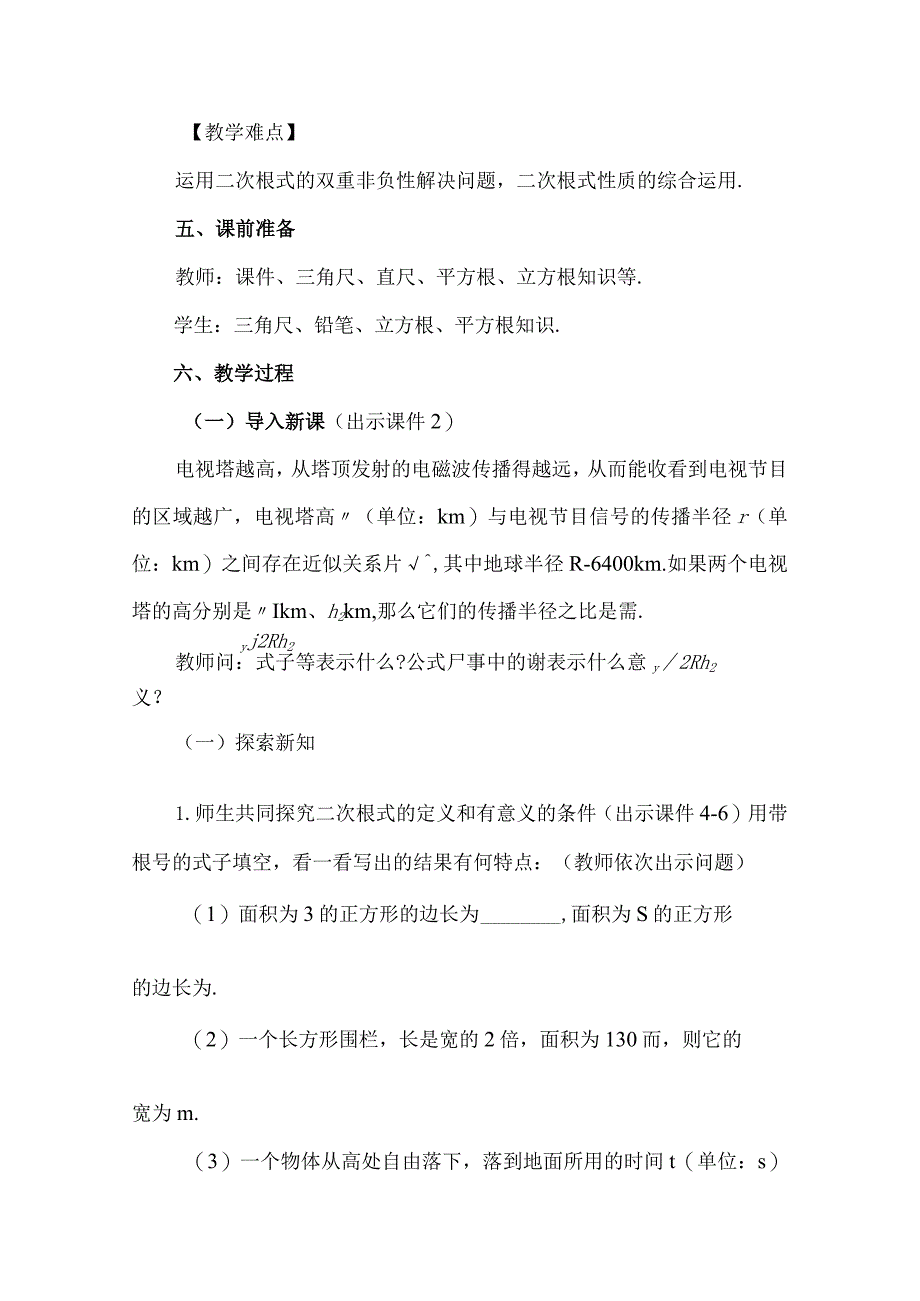 【人教版八年级下册】《16.1二次根式（第1课时）》教案教学设计.docx_第2页