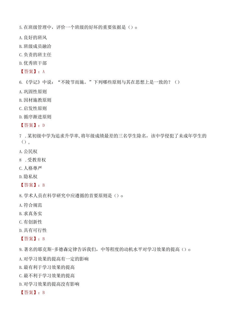 雅安市荥经县教师招聘笔试真题2023.docx_第2页