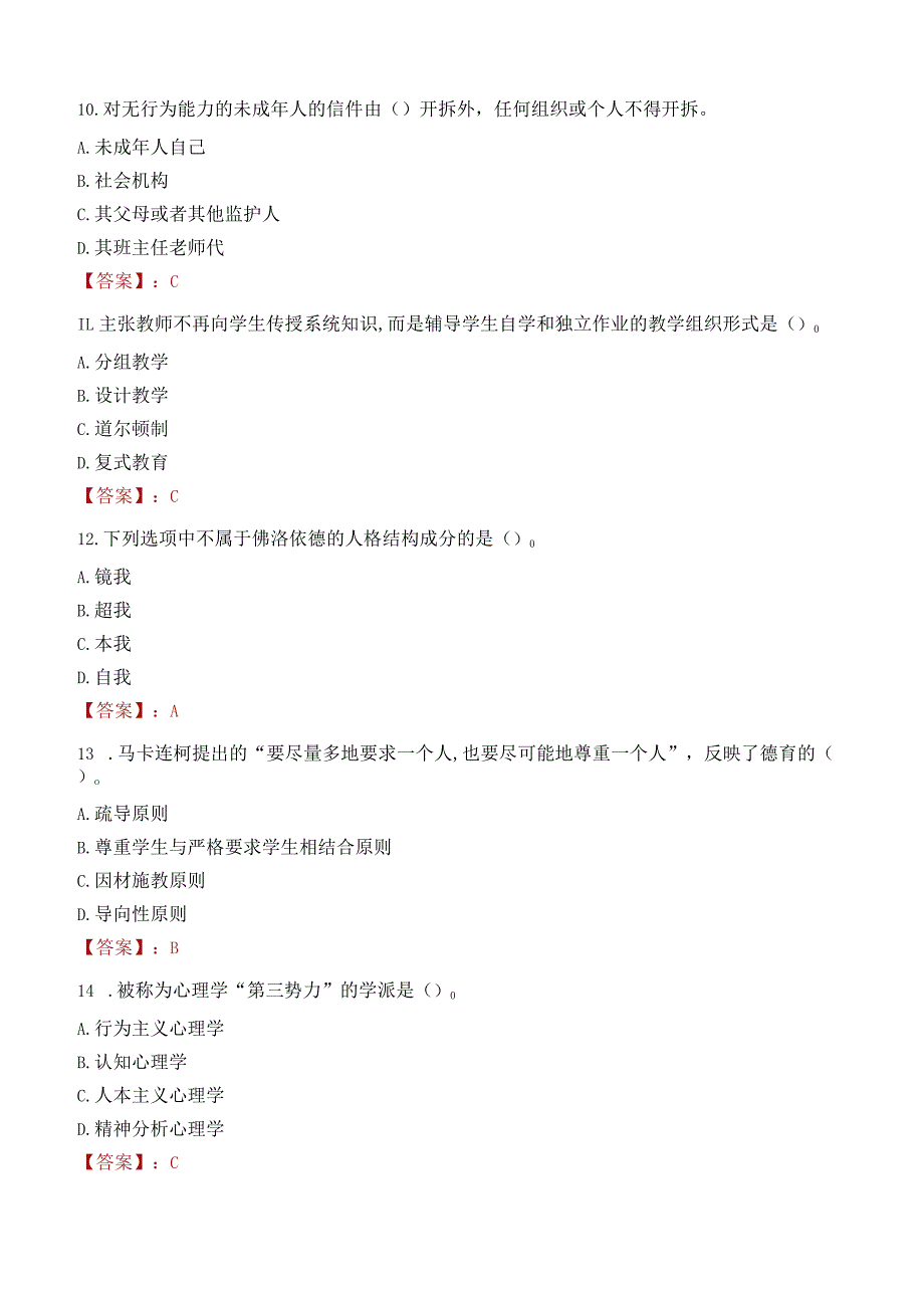 雅安市荥经县教师招聘笔试真题2023.docx_第3页