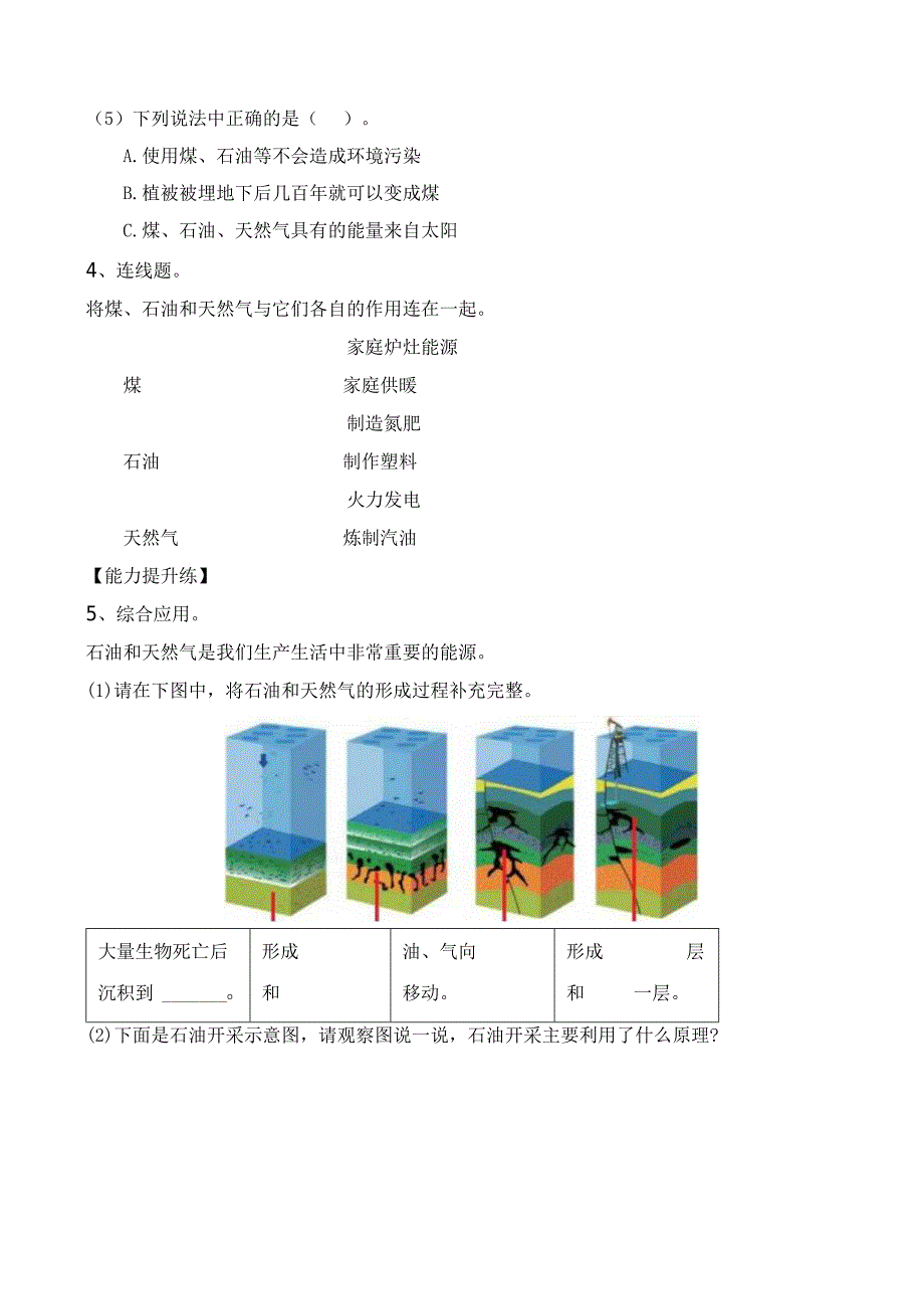 苏教版六下科学第三单元自然资源《3.10煤、石油和天然气》同步练习.docx_第2页