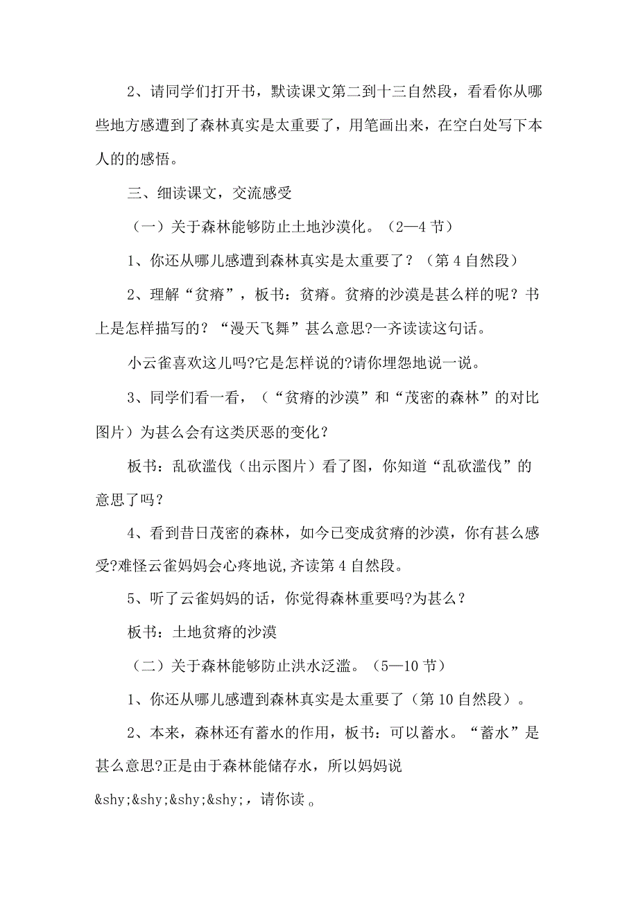 《云雀的心愿》教学设计及反思（第二课时）-经典教学教辅文档.docx_第2页