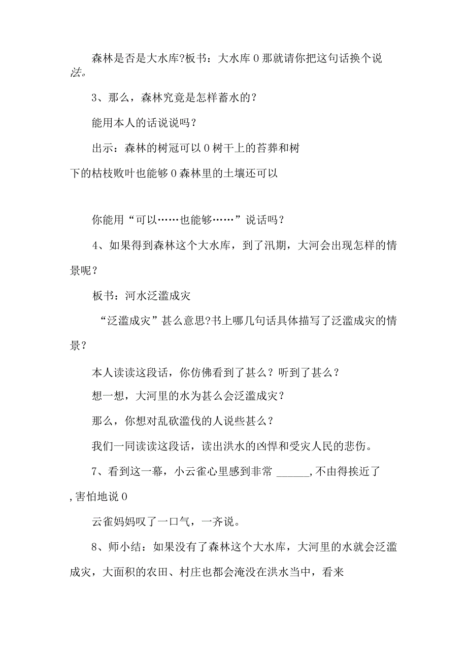 《云雀的心愿》教学设计及反思（第二课时）-经典教学教辅文档.docx_第3页