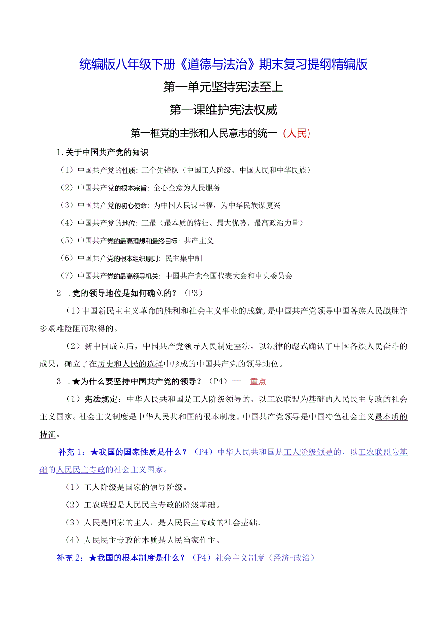 统编版八年级下册《道德与法治》期末复习提纲精编版（实用必备！）.docx_第1页