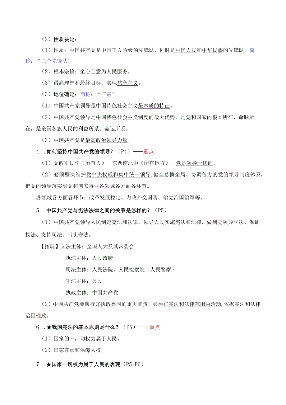 统编版八年级下册《道德与法治》期末复习提纲精编版（实用必备！）.docx_第2页