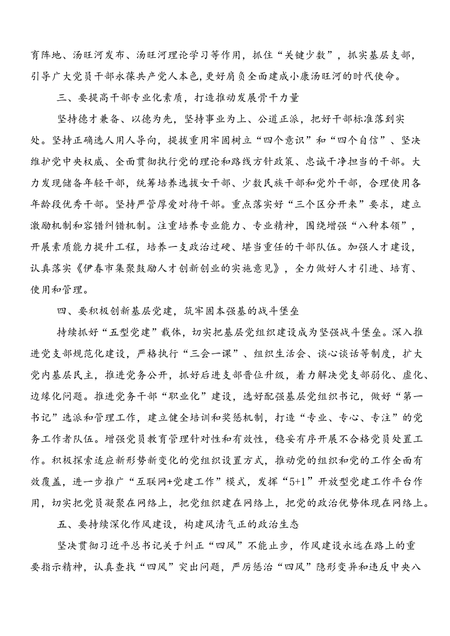 7篇汇编2024年度新版纪律处分条例的交流研讨发言提纲及三篇辅导党课宣讲提纲及二篇宣传贯彻实施方案.docx_第2页