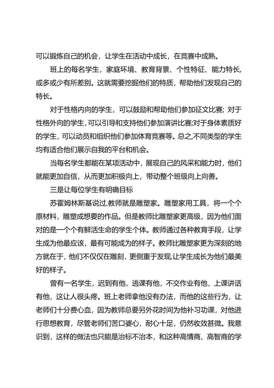 班主任如何塑造班风？.docx_第3页