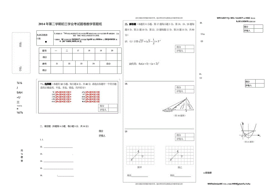 答题卷模板1.docx_第1页