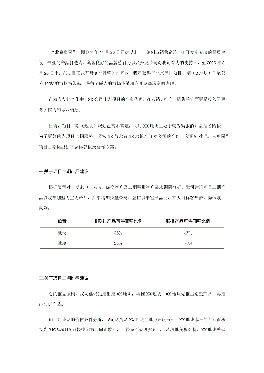 北京奥园地块综合策划建议书.docx_第2页