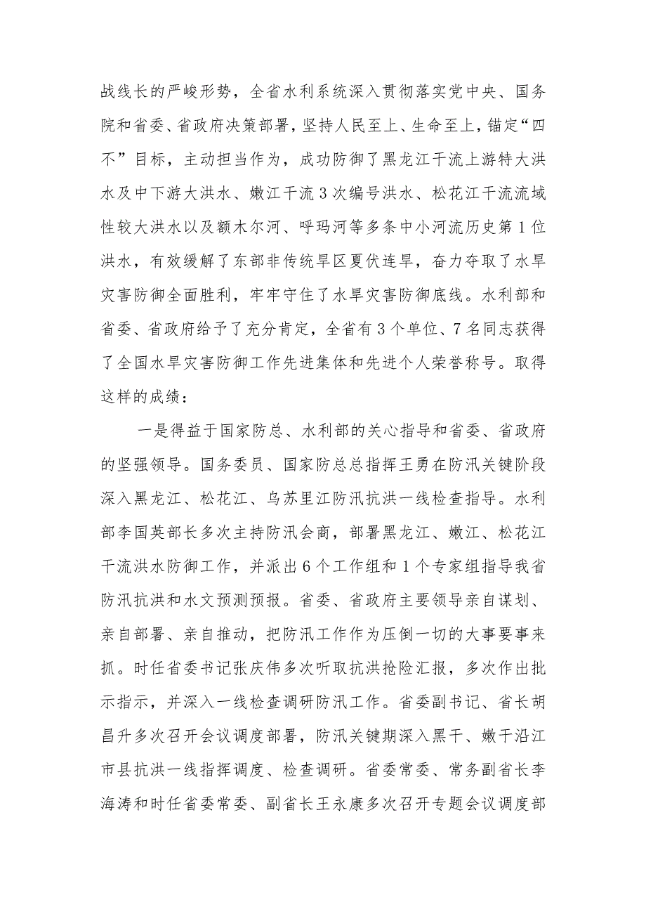 在全省水旱灾害防御暨水库安全度汛工作视频会议上的讲话.docx_第2页