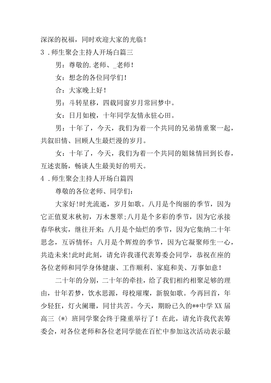 师生聚会主持人开场白（20篇）.docx_第2页