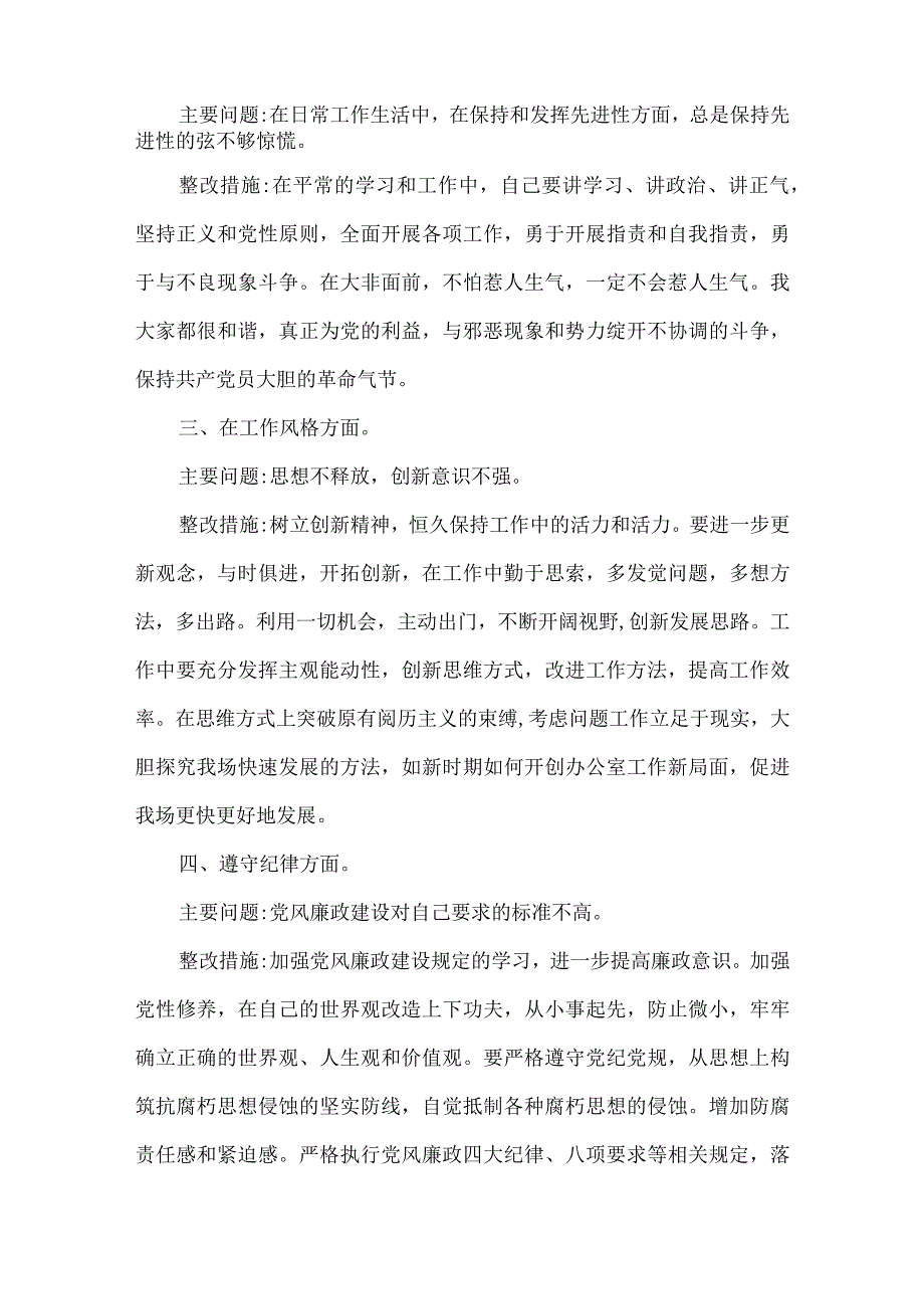 党员在党员意识方面存在的问题集合8篇.docx_第2页