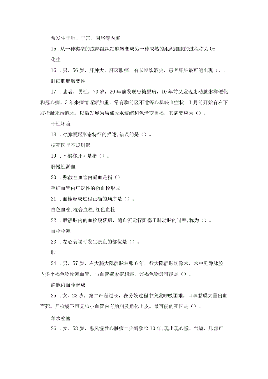 国开《病理学与病理生理学》形考任务01-04试题及答案.docx_第2页