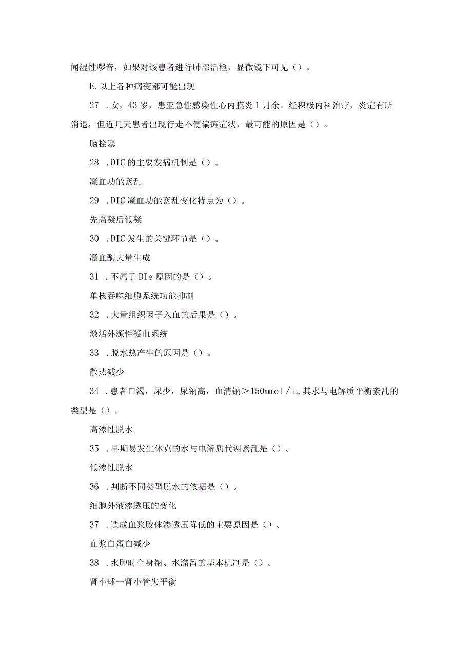 国开《病理学与病理生理学》形考任务01-04试题及答案.docx_第3页