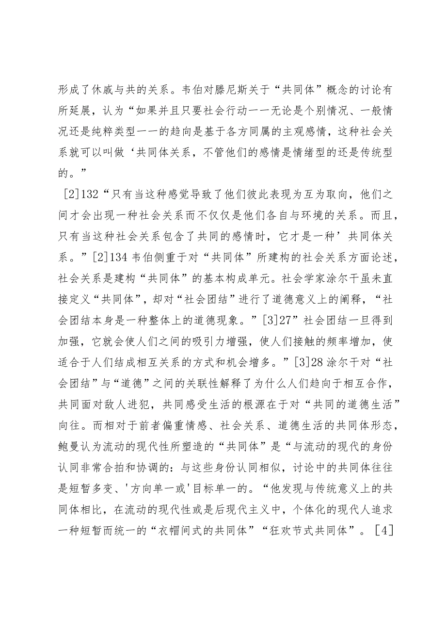 从相遇到相融：红河南岸多民族共同体实践.docx_第2页