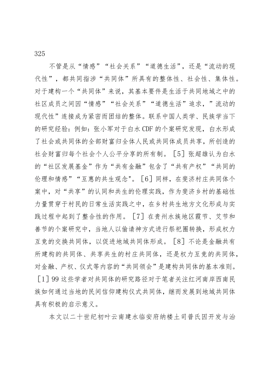 从相遇到相融：红河南岸多民族共同体实践.docx_第3页