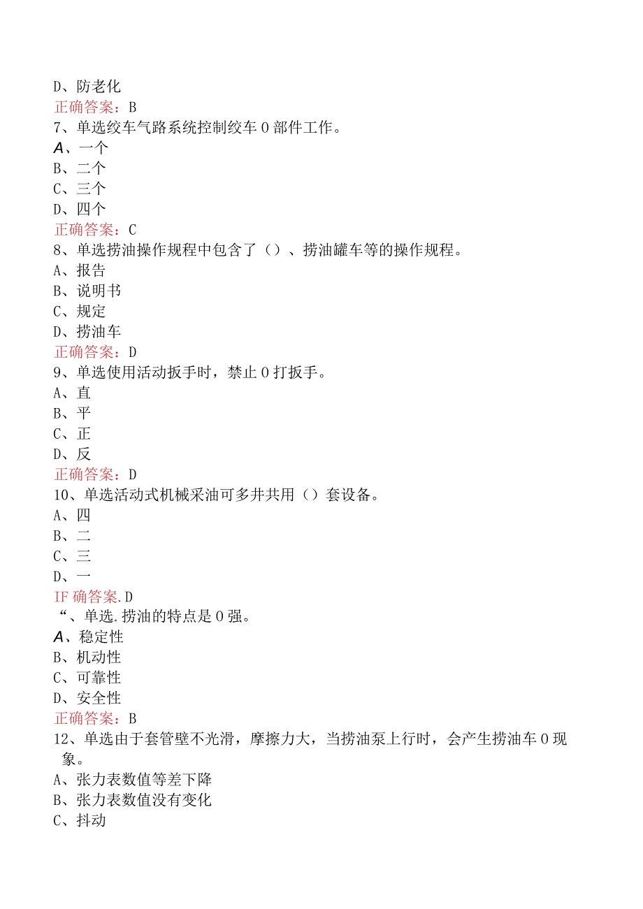 捞油工考试测试题.docx_第2页