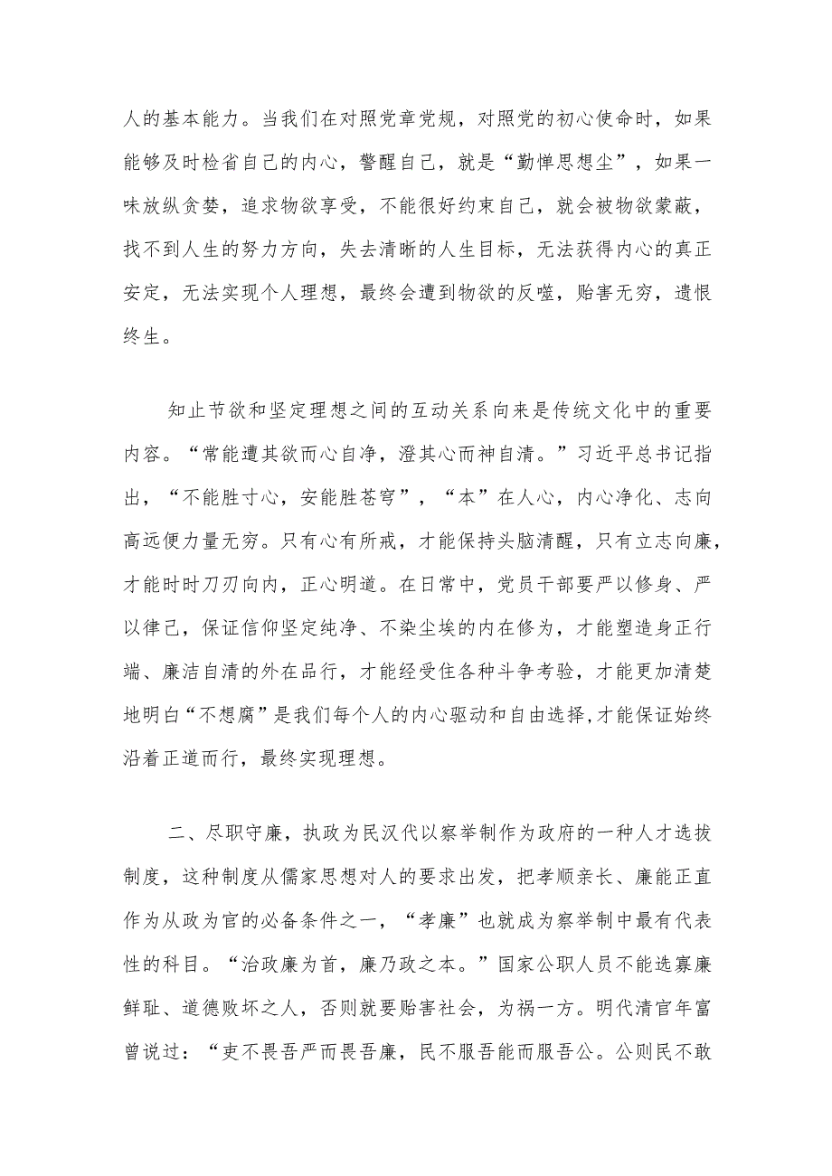 在党风廉政建设工作会上的讲话.docx_第2页