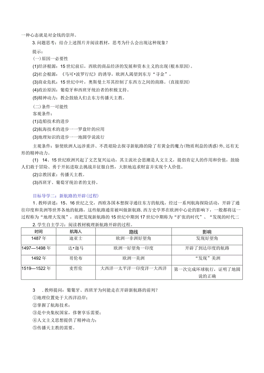 《探寻新航路》教案.docx_第2页