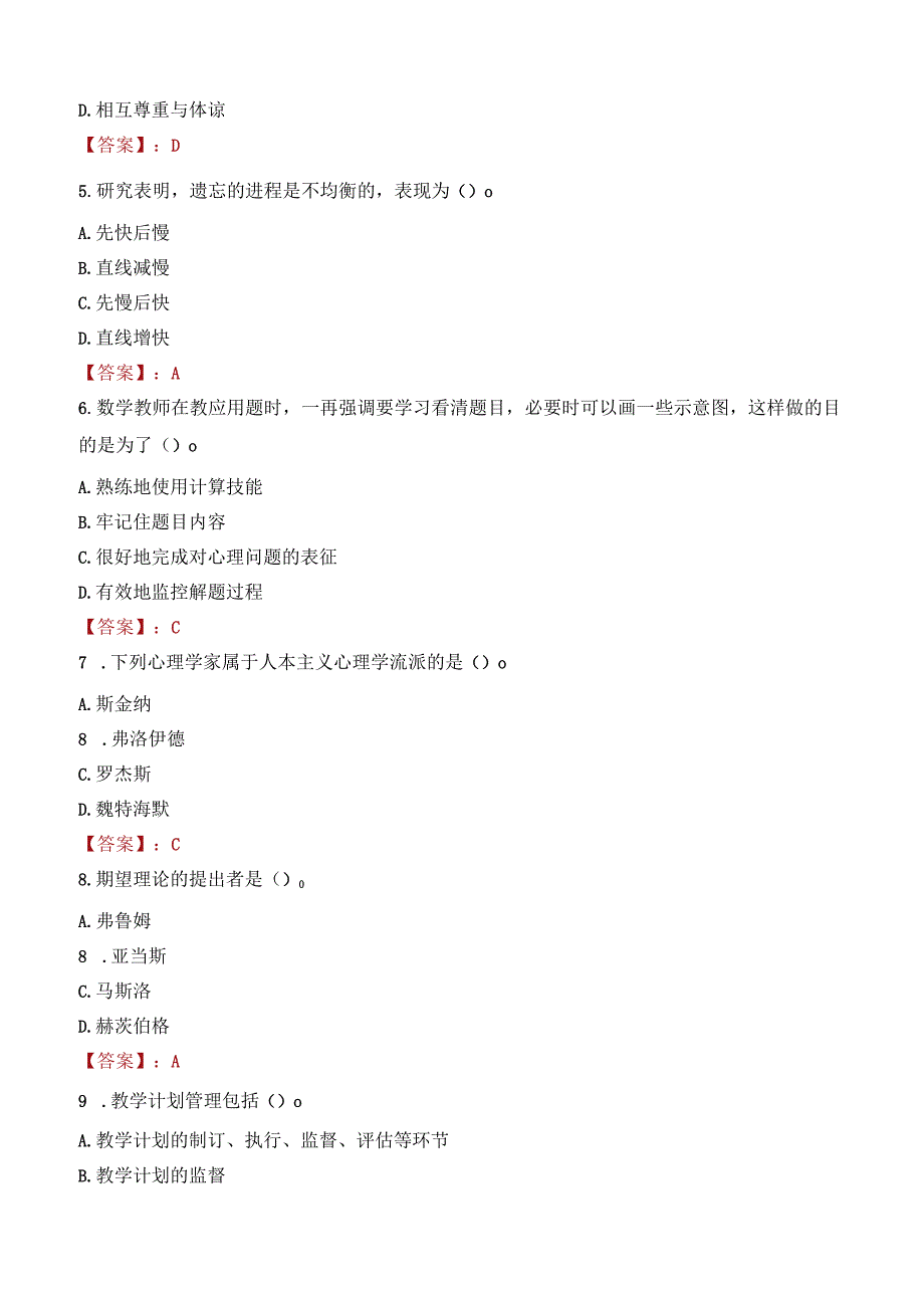 汕尾市海丰县教师招聘笔试真题2023.docx_第2页