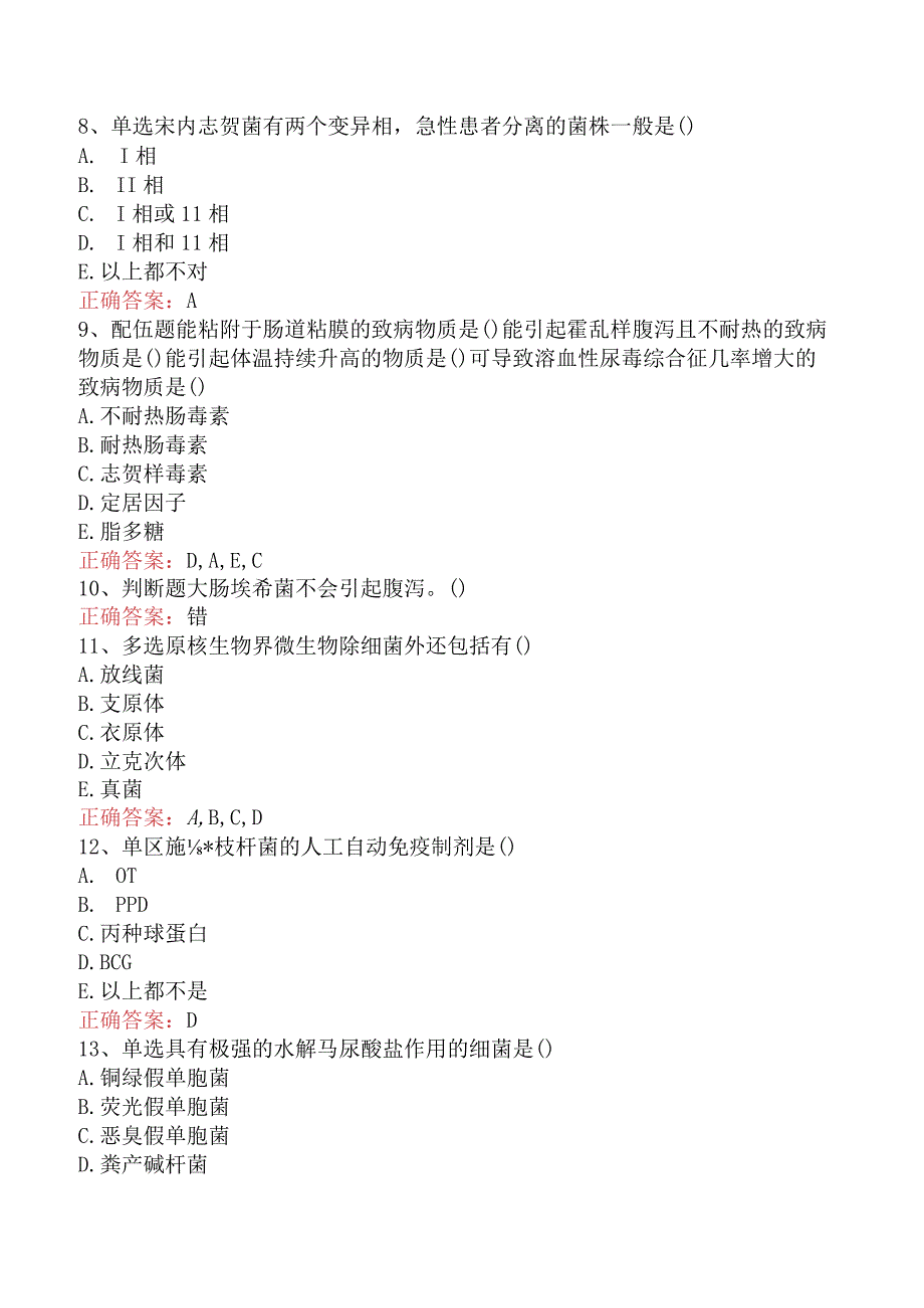 临床医学检验：临床细菌学真题.docx_第2页