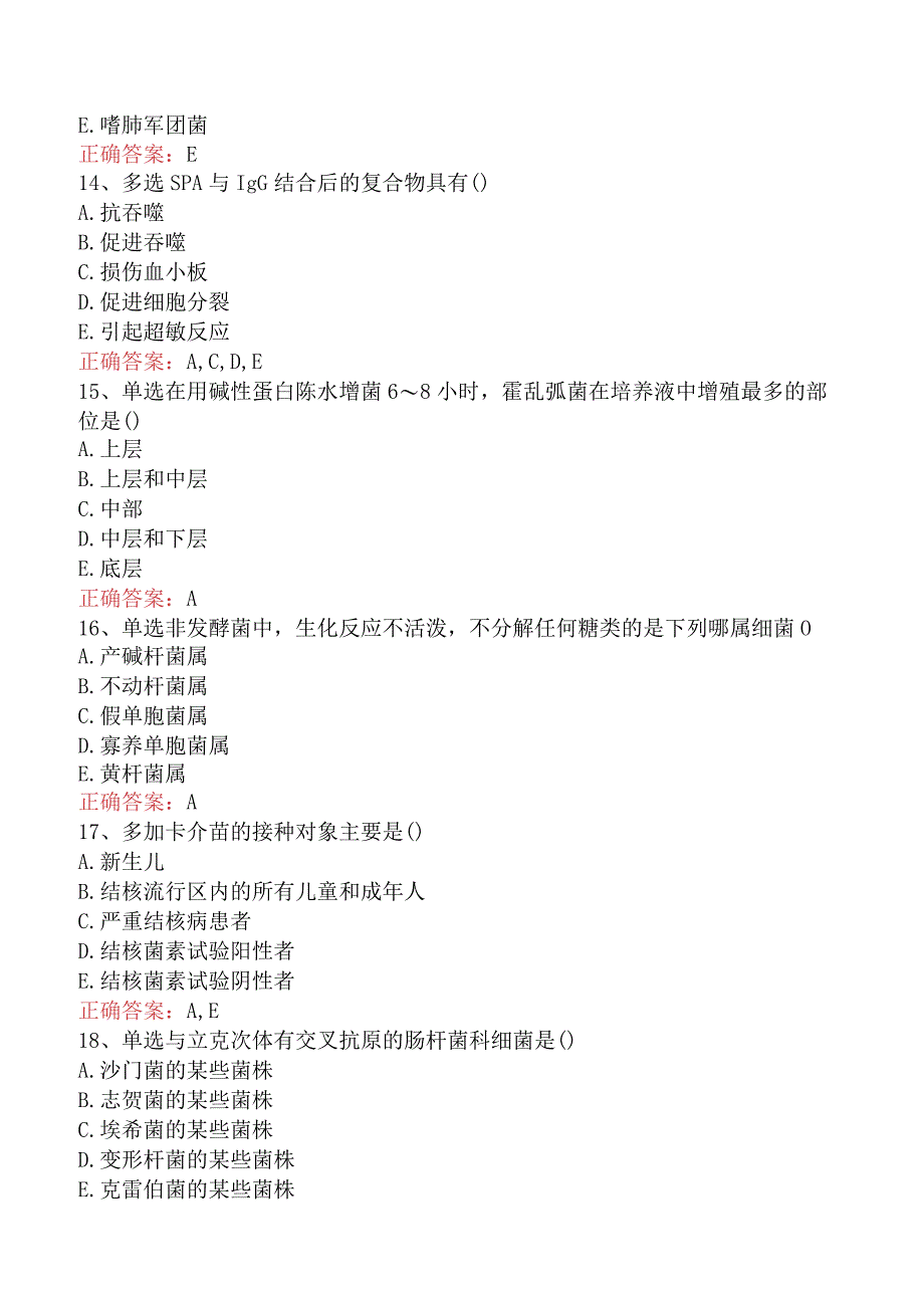 临床医学检验：临床细菌学真题.docx_第3页