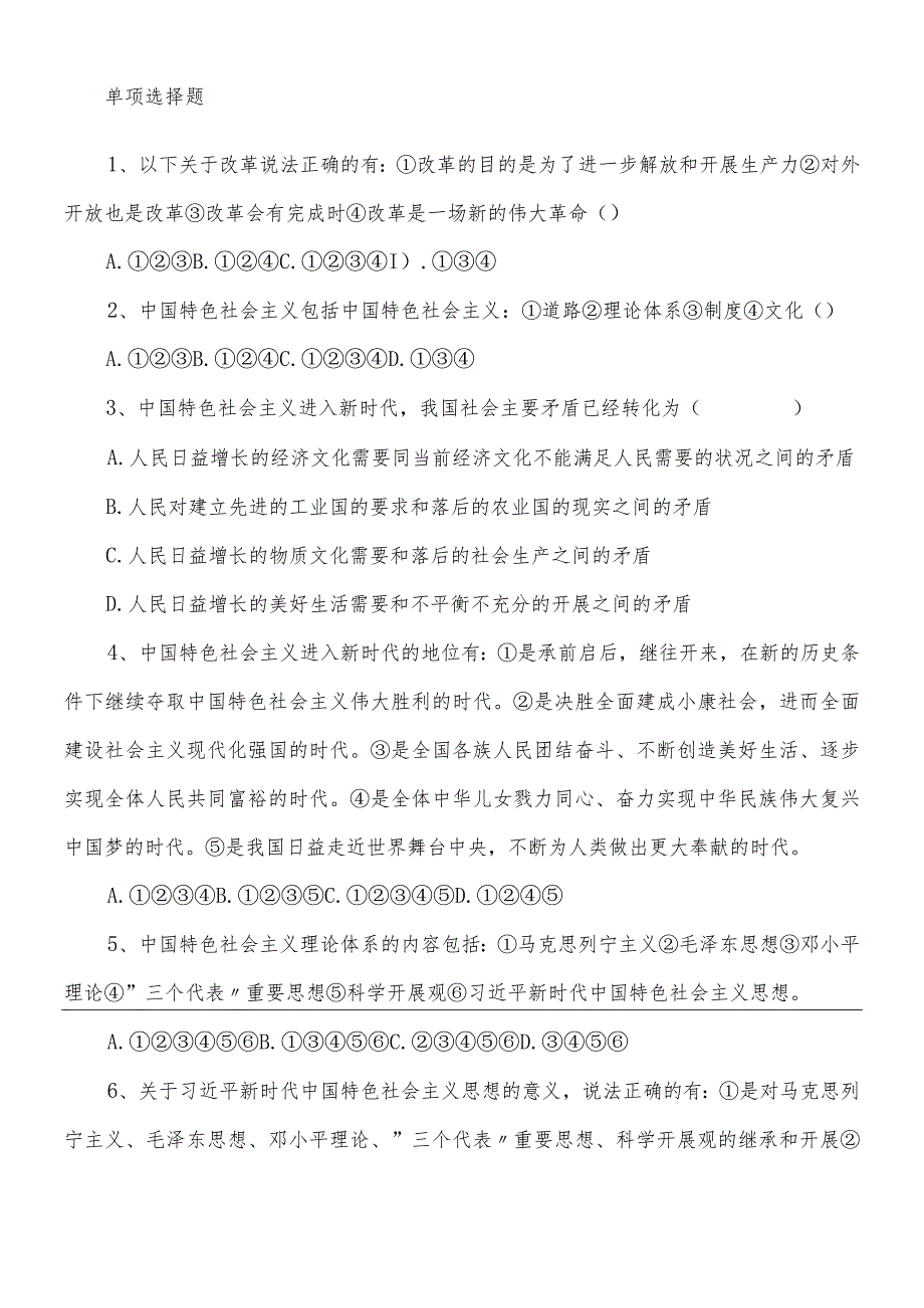 鲁人版九年级道德与法治上册2.1续写春天的故事学案.docx_第3页