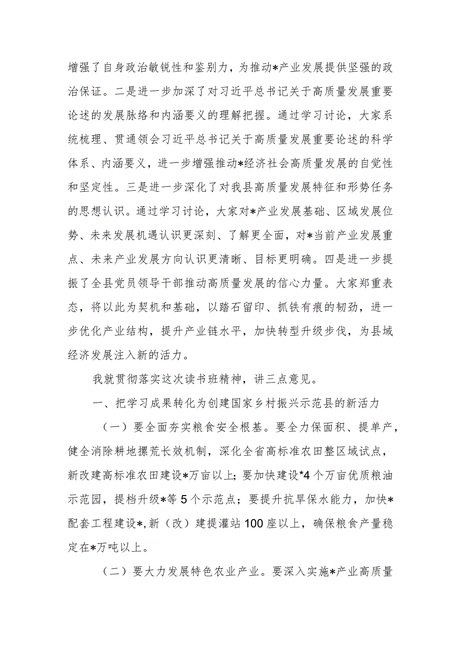 在县委“发展新质生产力推动产业发展”专题读书班结业式上的讲话提纲.docx_第2页