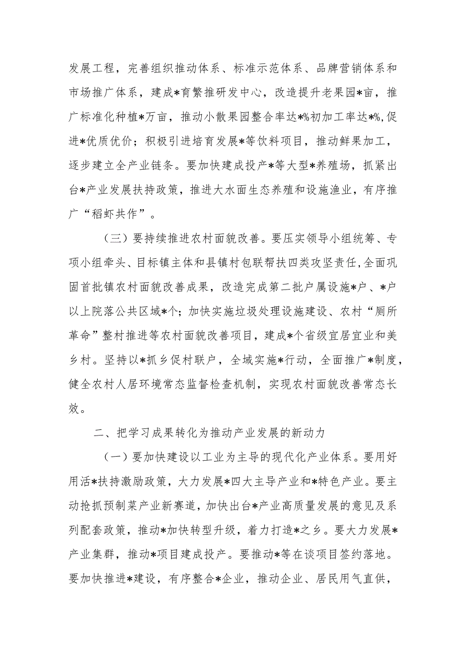 在县委“发展新质生产力推动产业发展”专题读书班结业式上的讲话提纲.docx_第3页