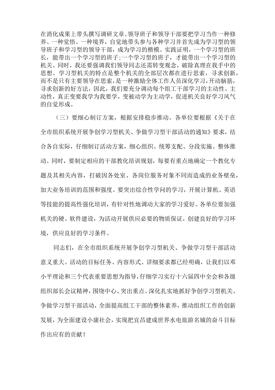 党的基层组织工作会议发言.docx_第2页