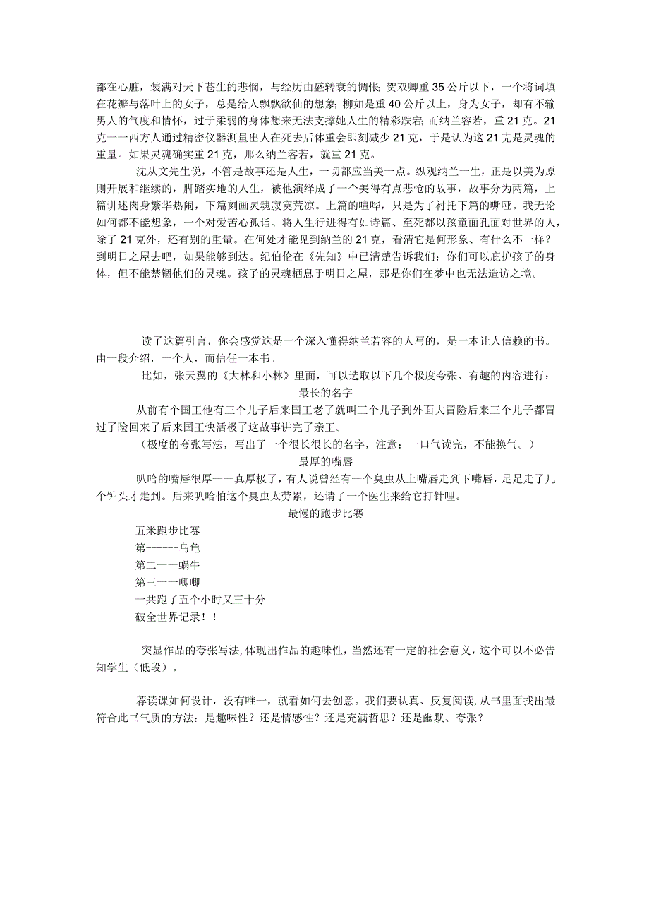 整本书阅读的基本问题与操作方式（四）.docx_第2页