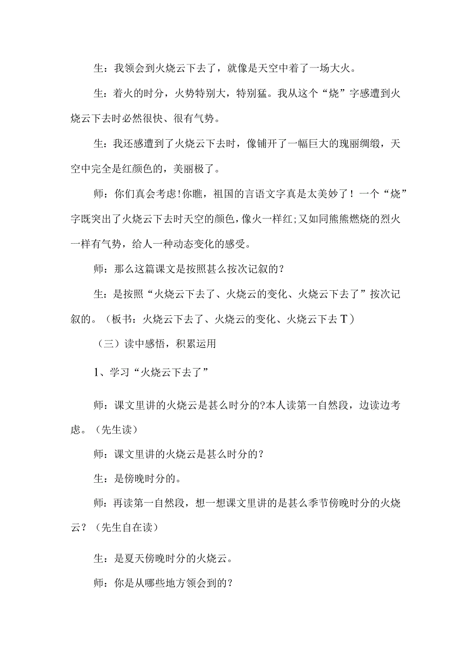 《火烧云》教学实录范例-经典教学教辅文档.docx_第2页