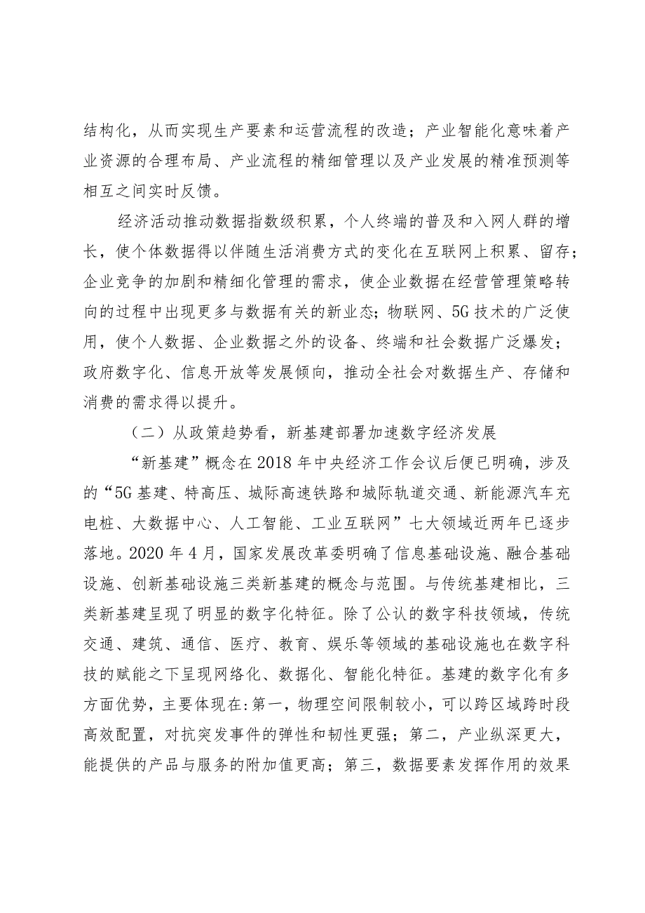 挖掘数据价值释放数据生产力.docx_第2页