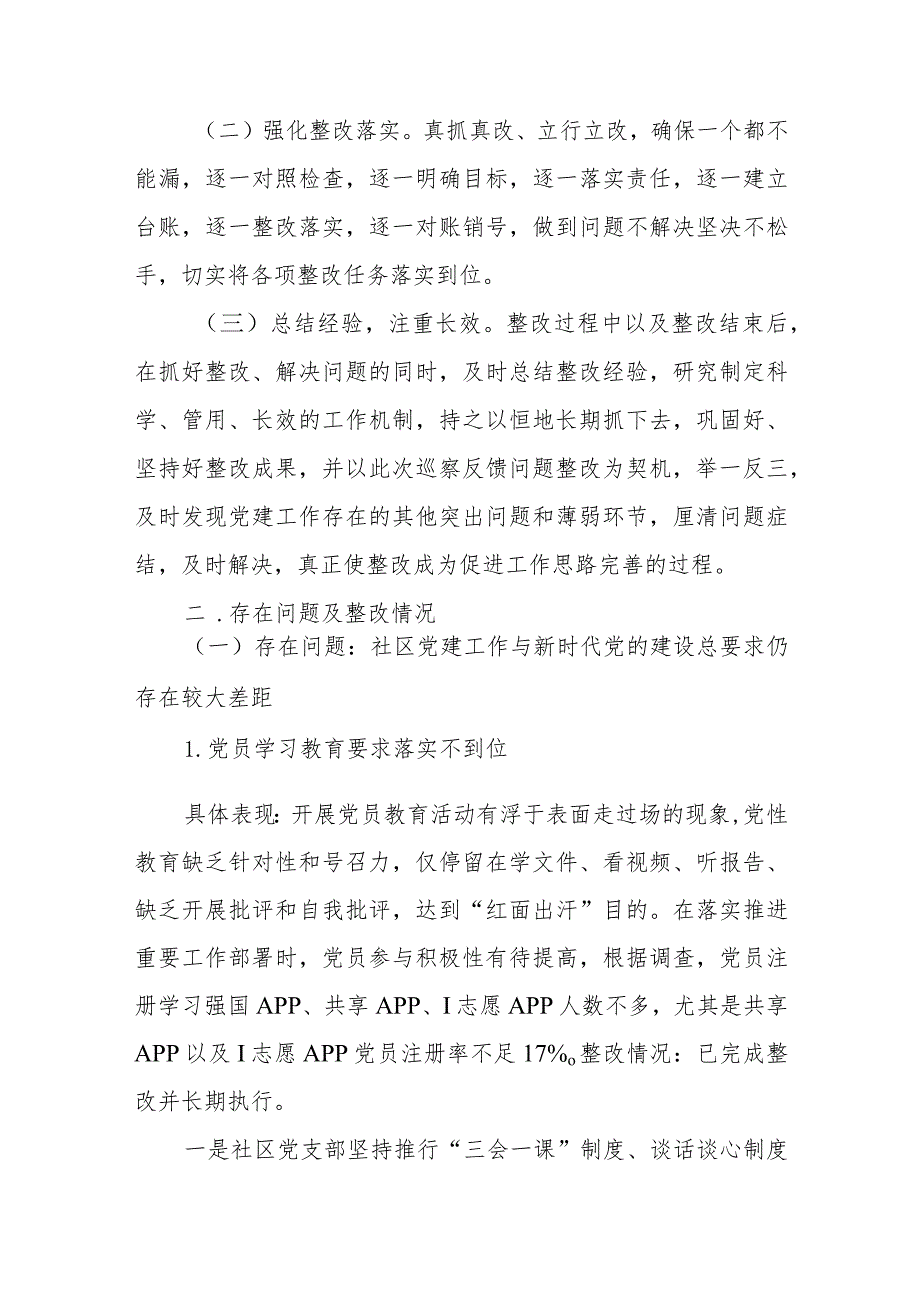 社区党委关于落实巡察反馈问题整改情况的报告.docx_第2页