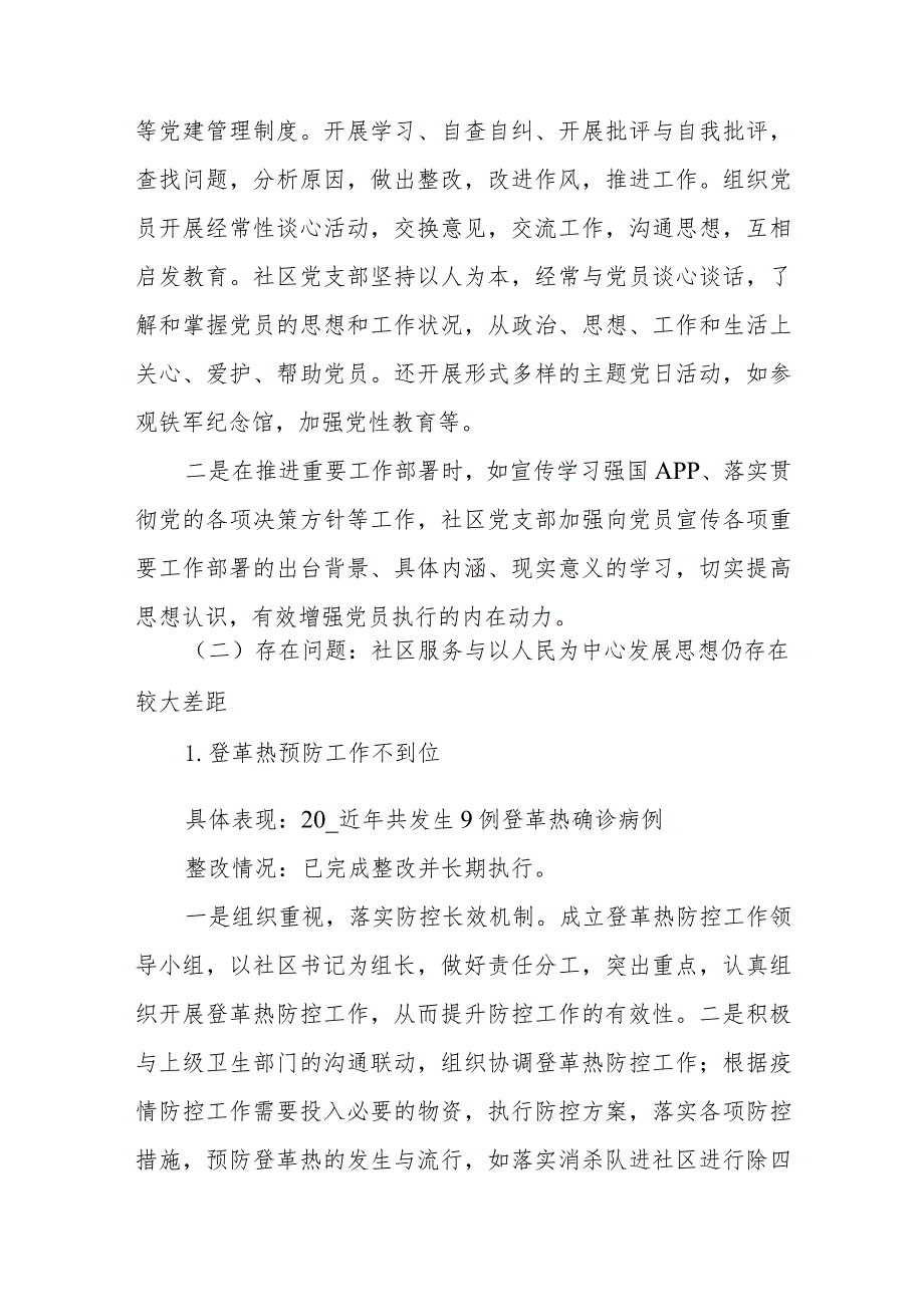 社区党委关于落实巡察反馈问题整改情况的报告.docx_第3页