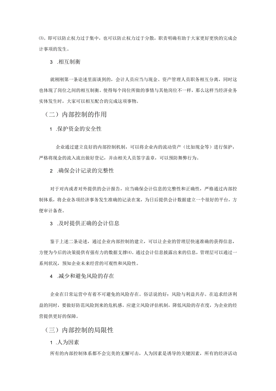 【《韵达快递公司内部控制问题及优化方案设计》9700字（论文）】.docx_第3页