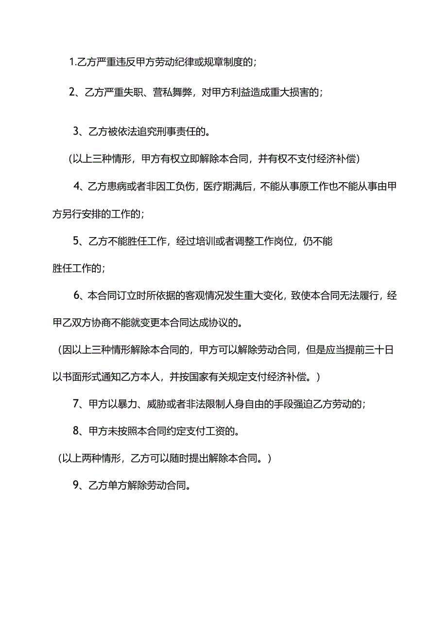 直播企业招聘运营劳动合同.docx_第2页