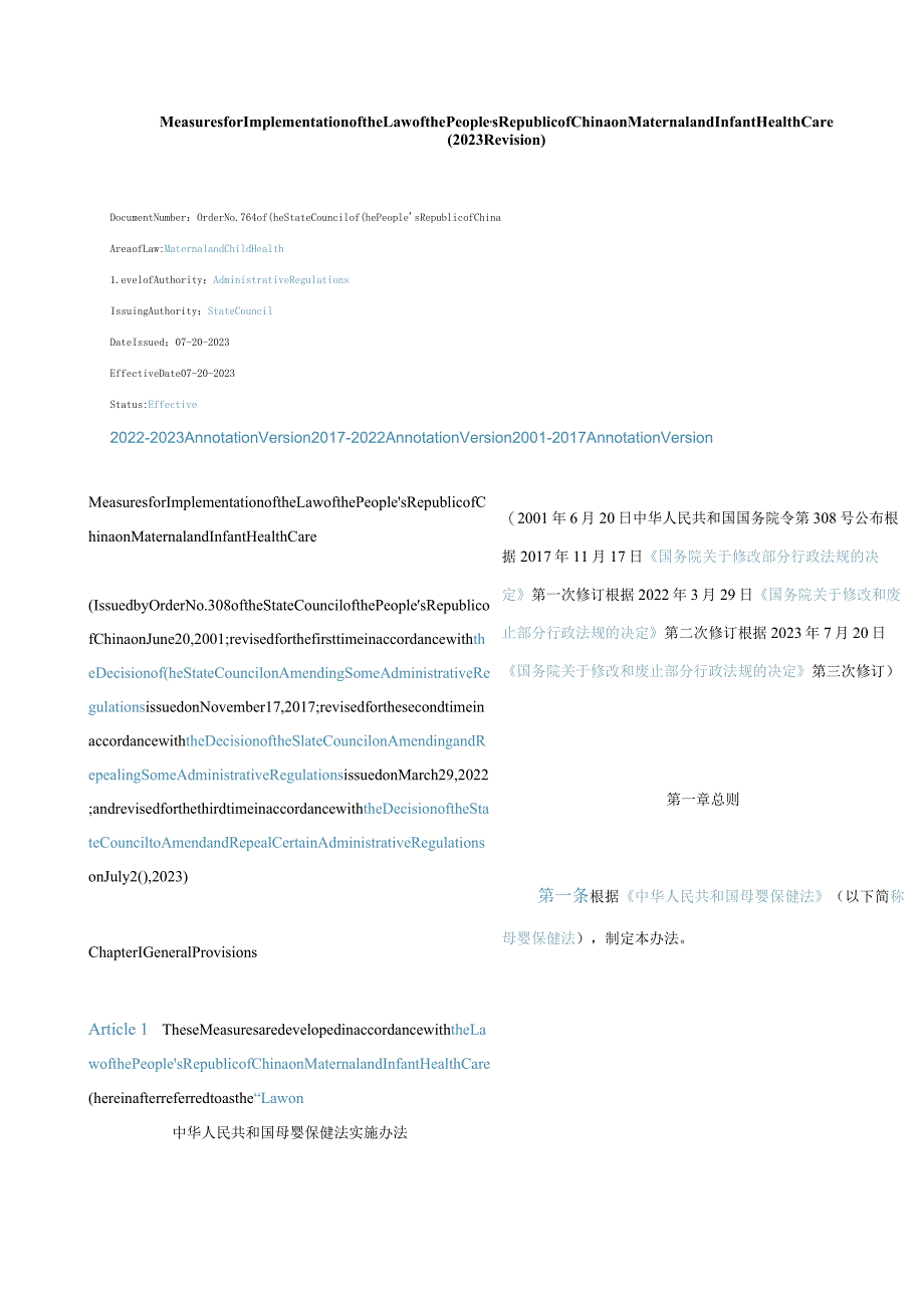 中英对照中华人民共和国母婴保健法实施办法(2023修订).docx_第1页