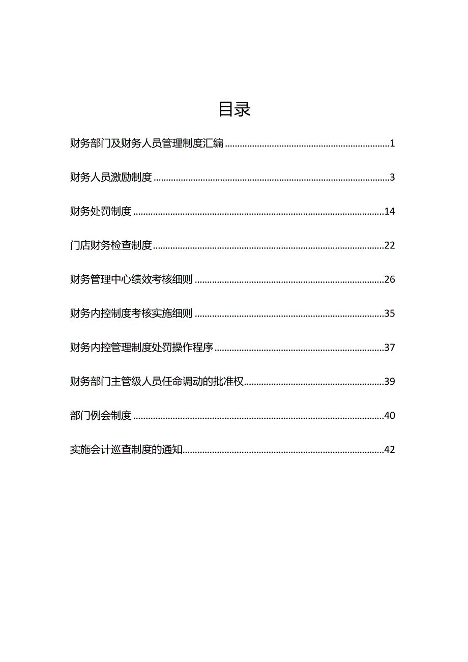 财务部门及财务人员管理制度汇编.docx_第2页