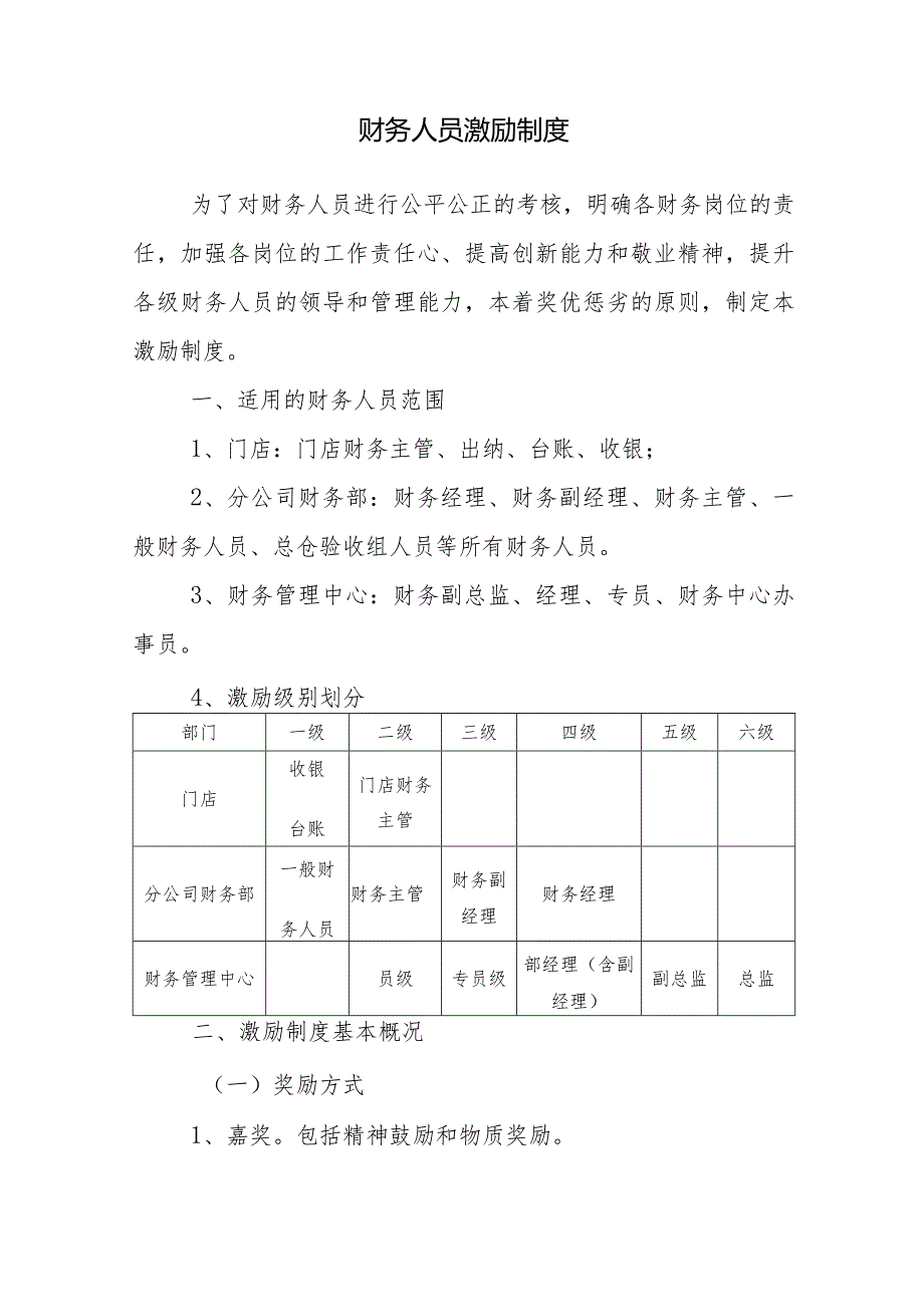 财务部门及财务人员管理制度汇编.docx_第3页