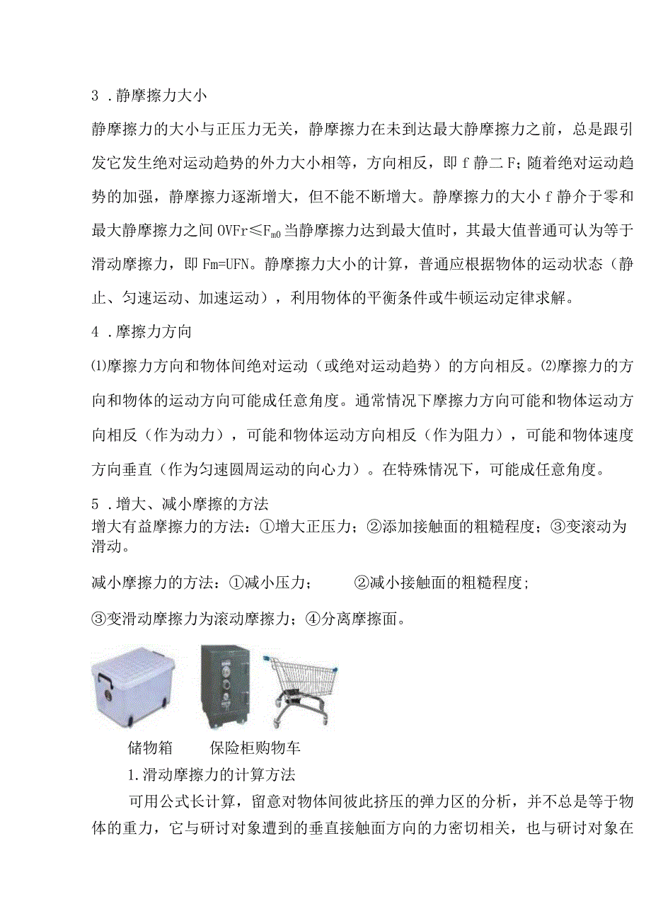 3.3摩擦力教案-经典教学教辅文档.docx_第3页