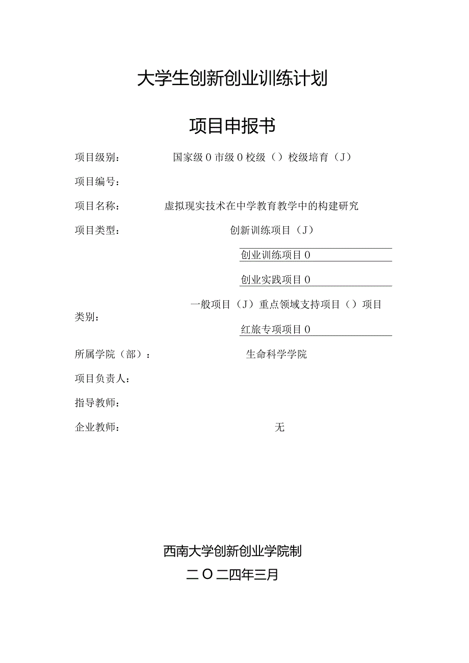 虚拟现实技术在中学教育教学中的构建研究.docx_第1页