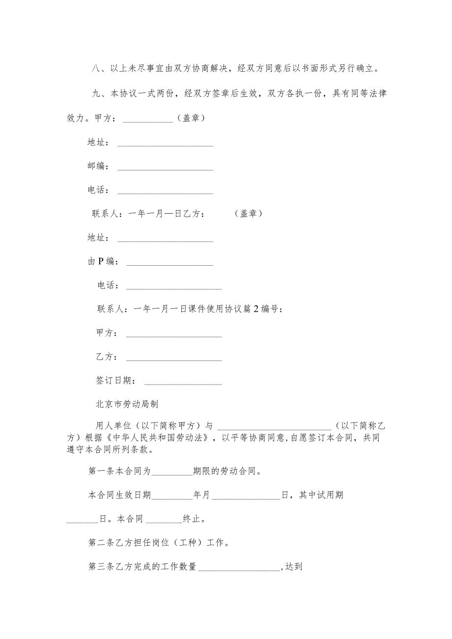 课件使用协议（3篇）.docx_第2页