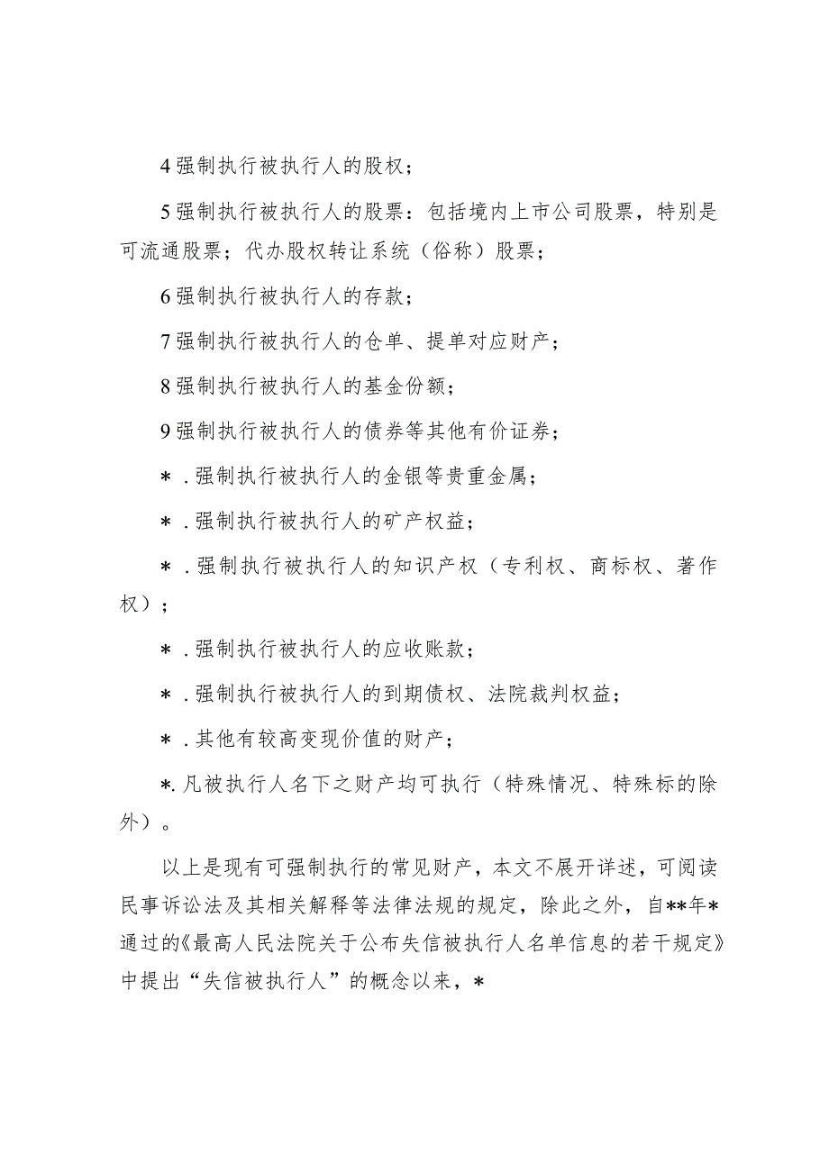 限制“老赖”措施汇总（2024超强版仅供参考）.docx_第2页