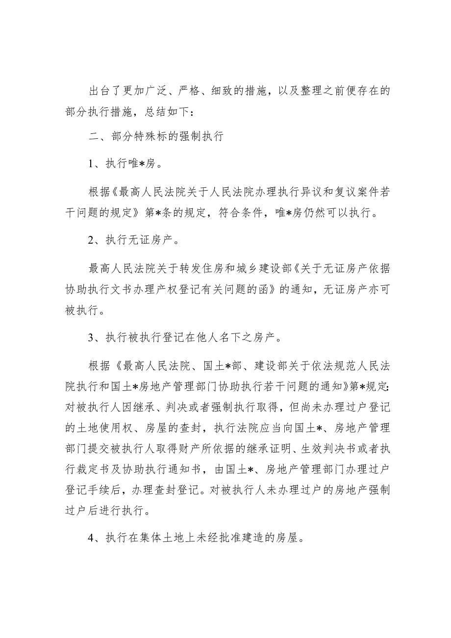 限制“老赖”措施汇总（2024超强版仅供参考）.docx_第3页